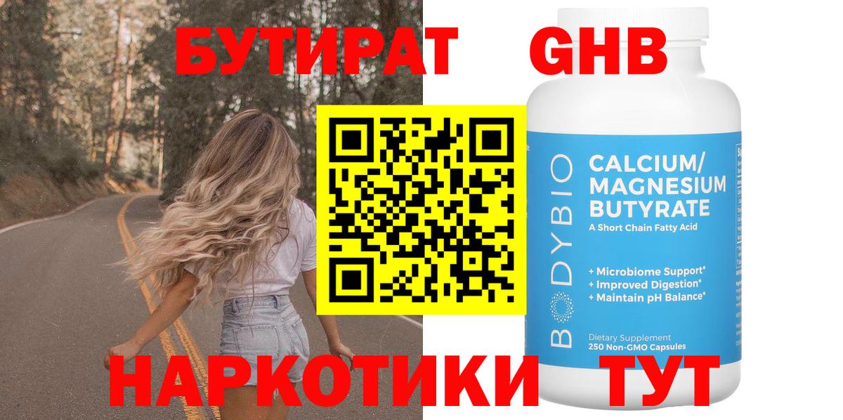 Братск  Бутират жидкий экстази  Вход с VPN 