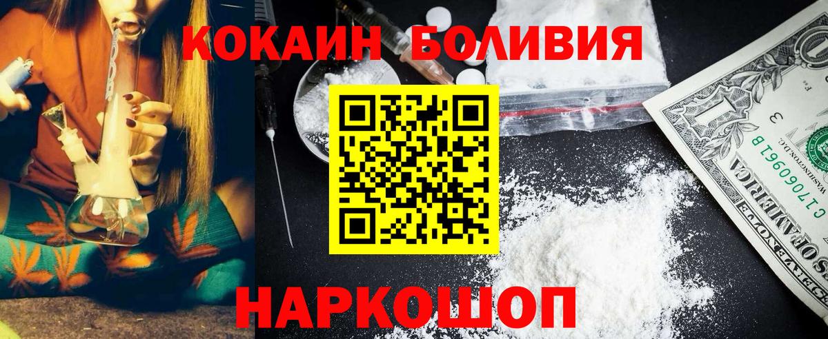 Кокаин  Вход с VPN  что такое наркотик  Cocaine Боливия  Братск 
