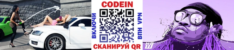 Кодеин напиток Lean (лин)  Братск 