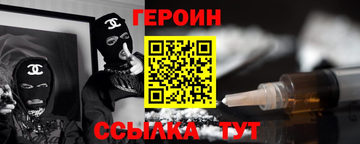 Братск  ГЕРОИН  Вход с VPN  Героин VHQ 