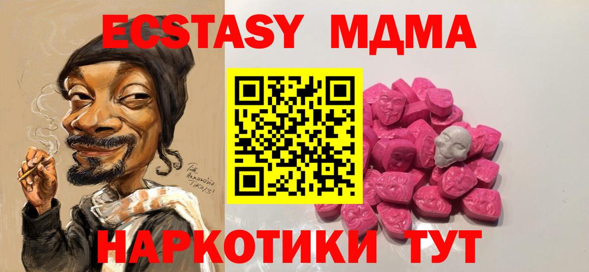 MDMA кристаллы  Вход с VPN  МДМА crystal  Братск 