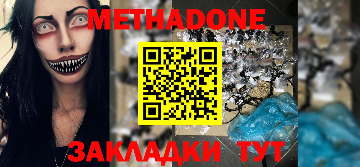 Братск  Метадон кристалл  Вход с VPN  МЕТАДОН мёд 