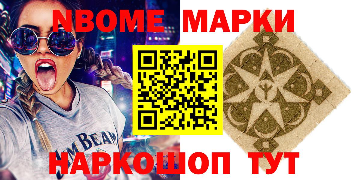 Братск  Марки N-bome 1,8мг  Вход с VPN 